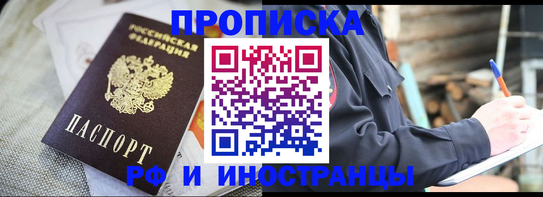 временная регистрация поиск в Соль-Илецке