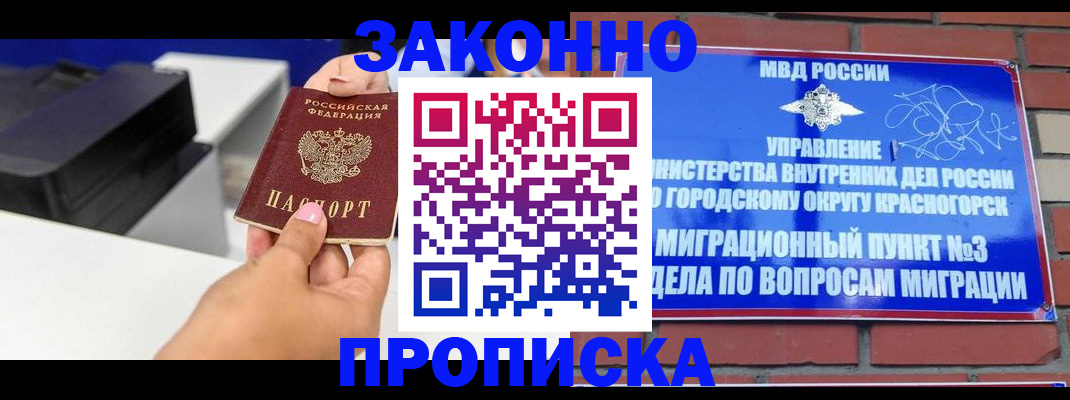 временная регистрация гарантия в Соль-Илецке