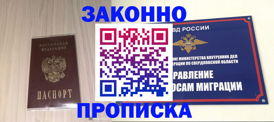 прописка паспорт в Соль-Илецке